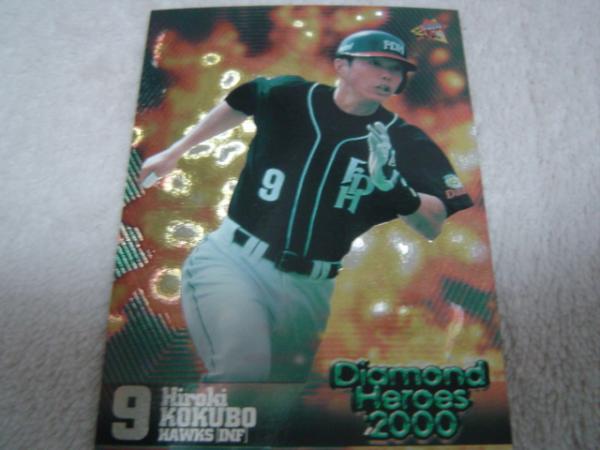 2000年ダイヤモンドヒーローズ#13 福岡ダイエー小久保裕紀拍卖