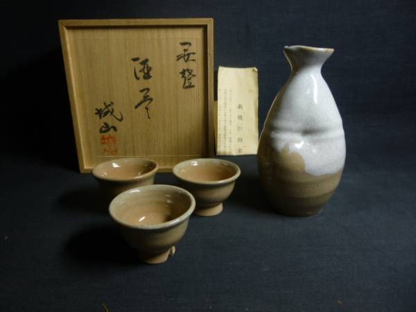 旧家から 萩焼 松籟庵城山窯 酒器揃え(徳利1 盃3)共箱拍卖