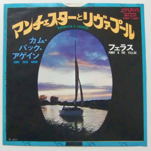 ○EP盤(視聴済)/フェラス/マンチェスターとリヴァプール/カム・バック・アゲイン拍卖