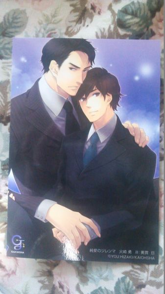 非売品★BL火崎勇/奥貫亘「純愛のジレンマ」GUSH文庫SSカード拍卖