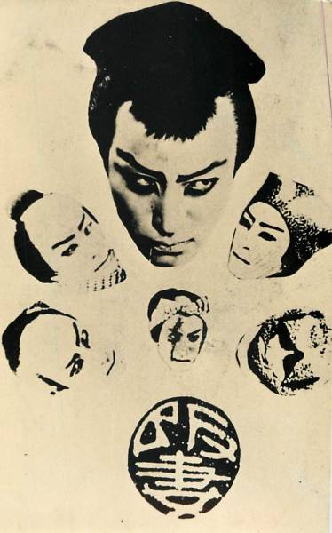 p17028『阪東妻三郎』スチル拍卖