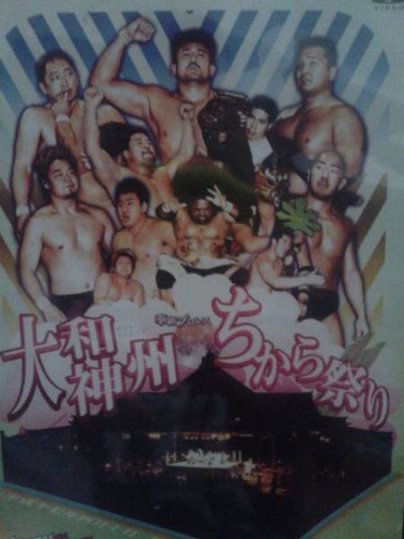 甚★DVDプロレス「ゼロワンMAX#9 大和神州ちから祭り」奉納プロレス 大谷田中高岩健介拍卖