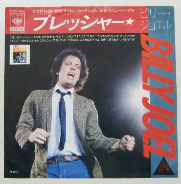 ○EP盤(視聴済)/ビリー・ジョエル/プレッシャー/ローラ拍卖