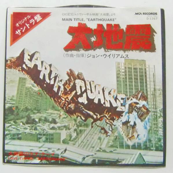 ○EP盤(視聴済)/大地震/サントラ/ジョン・ウイリアムス拍卖