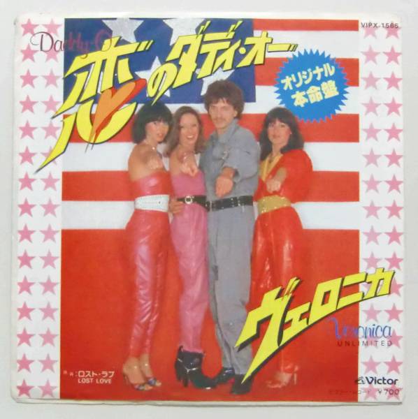 ○EP盤(視聴済)/ヴェロニカ/恋のダディ・オー/ロスト・ラブ拍卖