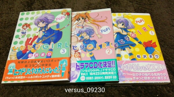 ★『ひなどりGIRL』★1~3巻(完.初版.帯アリ)★松沢まり★即決★拍卖