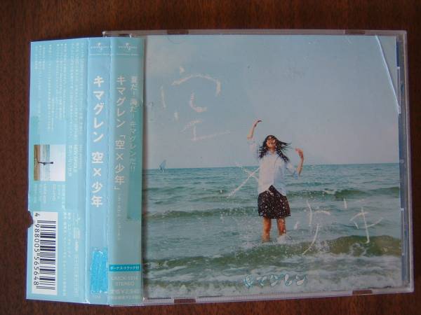 キマグレン /2ndアルバム「空×少年」ボーナス・トラック付き拍卖