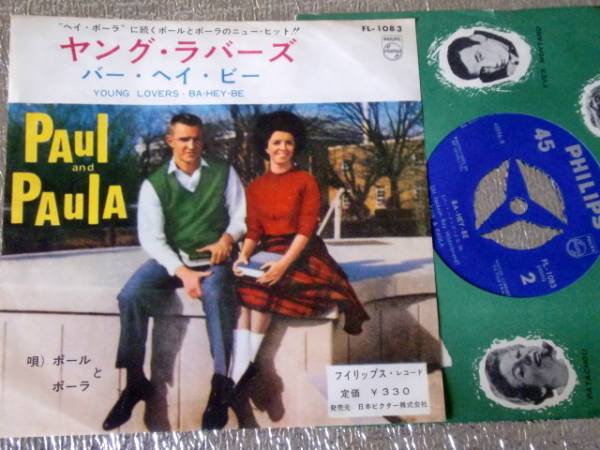 EP PAUL & PAULA/ポールとポーラ/ヤングラバーズ拍卖