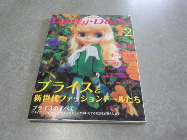 ドーリィ*ドーリィ (Vol.2) (お人形MOOK) グラフィック社編集部拍卖