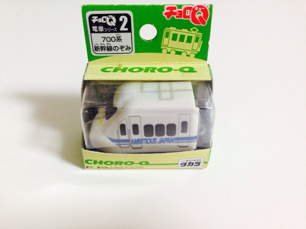 送料込)チョロQ 電車シリーズ 700系 新幹線 のぞみ 未開封拍卖