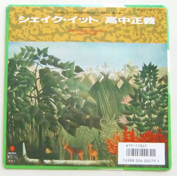 ○EP盤(視聴済)/高中正義/シェイク・イット/ジャングル・ジェーン拍卖