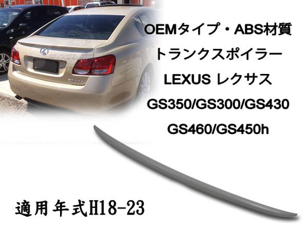 在庫有即納$レクサス #S19 GS350 GS450 GS460 リアトランクスポイラー素地 2006-2012 ABS拍卖