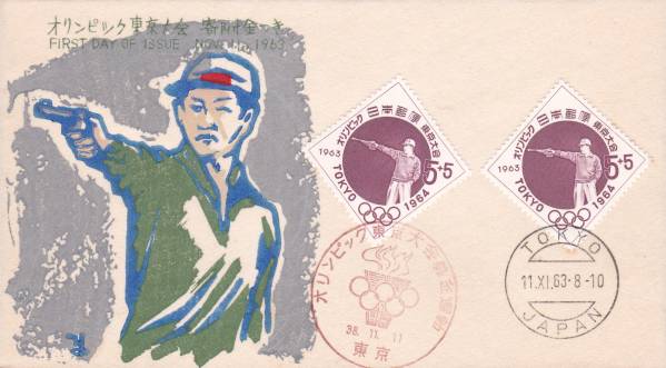 FDC 1963年 オリンピック東京大会B 5次 2消印拍卖