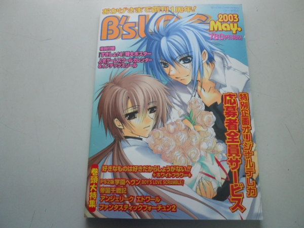 ●ビーズログ●200305●すきしょ学園ヘヴンアンジェリークエトワ拍卖