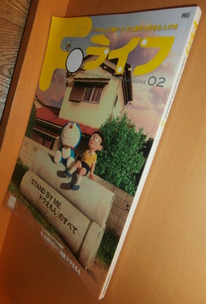 Fライフ 02 ドラえもん&藤子F不二雄 STAND BY ME 菊池亜希子拍卖