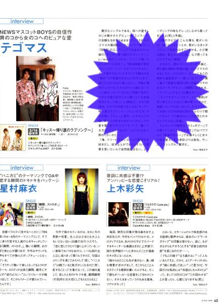 oricon style 2007.6.4号 NEWS テゴマス 増田貴久 手越祐也 切り抜き拍卖