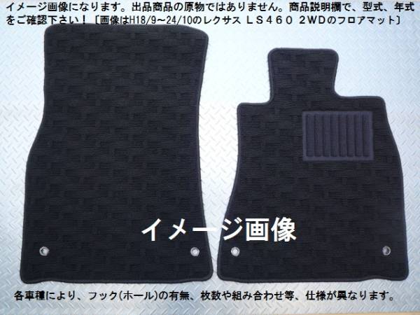 LEXUS LS600hL UVF46フロントマット ☆選べるカラー2色☆ 新品hbB2/3-bk①+①拍卖
