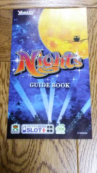 ナイツ Nights パチスロ ガイドブック 小冊子 遊技カタログ 山佐 YAMASA 新品 未使用 非売品 希少品 入手困難拍卖