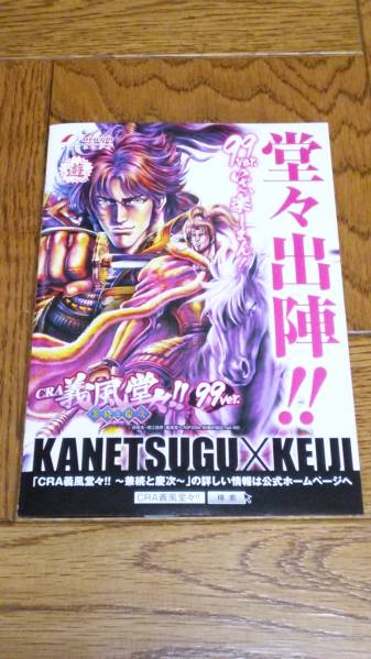 義風堂々!! 前田慶次 直江兼続 99ver. パチンコ ガイドブック 小冊子 遊技カタログ 戦国パチンコ 原哲夫 新品 未使用拍卖