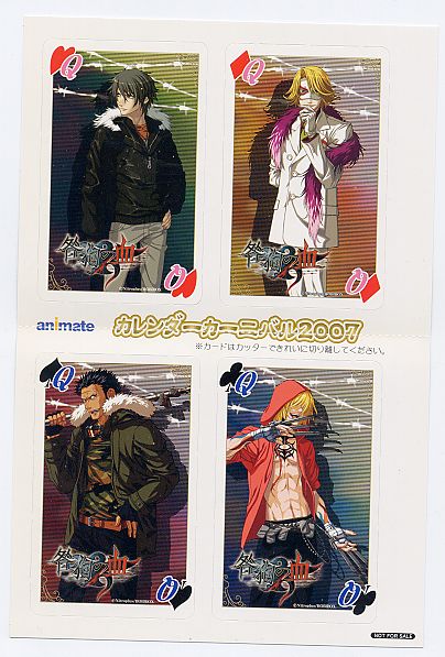 アキラ&アルビトロ&キリヲ&グンジ トランプくじ(トランプカード4連セット) 咎狗の血 カレンダーカーニバル2007景品 郵送無料拍卖