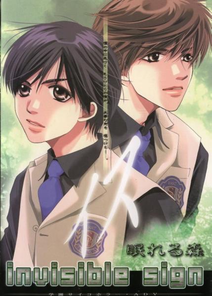 Win「invisible sign-イス-眠れる森」関智一石田彰鳥海浩輔他拍卖