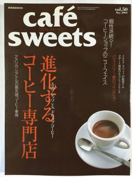 cafe sweets vol.50 進化するコーヒー専門店 SKU20150913-039拍卖