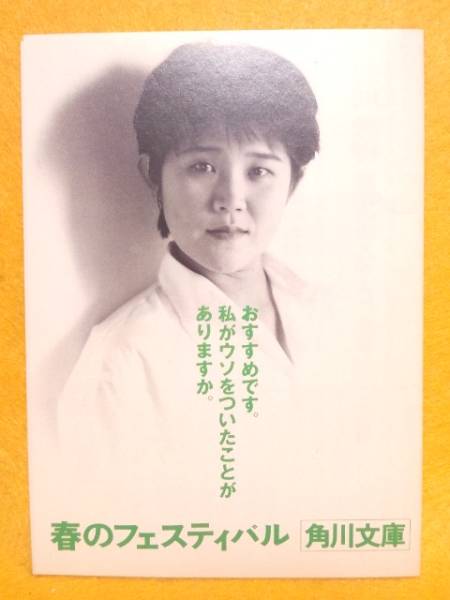 現品限り 山田邦子 やまだ くにこ 角川文庫 タログ 昭和 非売品拍卖