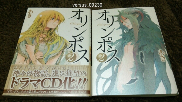 ★『オリンポス』★2巻★初版.帯アリ★限定カバー付★あき★拍卖