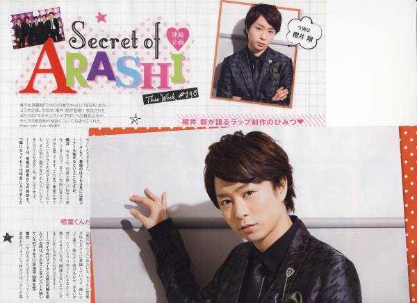 オリスタ 2011.4.11 切り抜き 嵐連載 櫻井翔 VS嵐 相葉雅紀 松本潤 大野智 櫻井翔 二宮和也拍卖