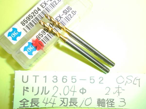 OSG ドリル 2.04φ 2本 UT1365-52拍卖