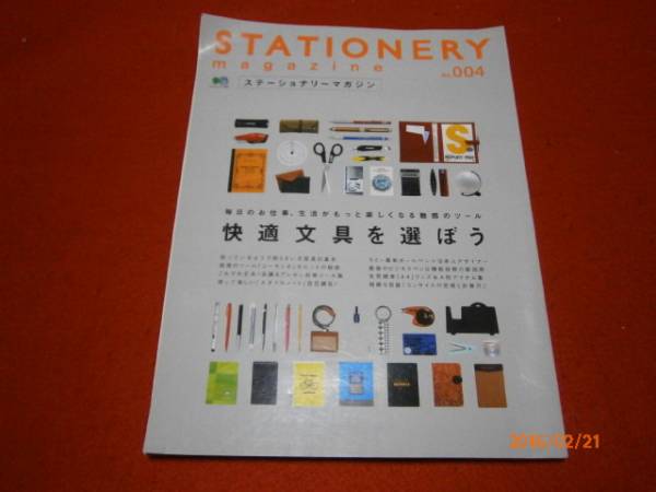 kb9■ステーショナリーマガジン/快適文具を選ぼう/定価1300円拍卖