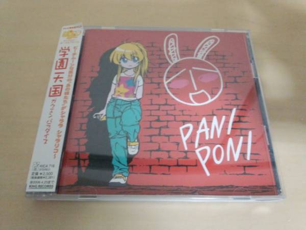 CD「ぱにぽにだっしゅ!キャラクターボーカルアルバム学園天国」拍卖