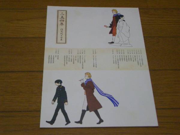 ヘタリア同人誌「二五四年」小学留年生・DUMM.N/蘭日合同誌拍卖