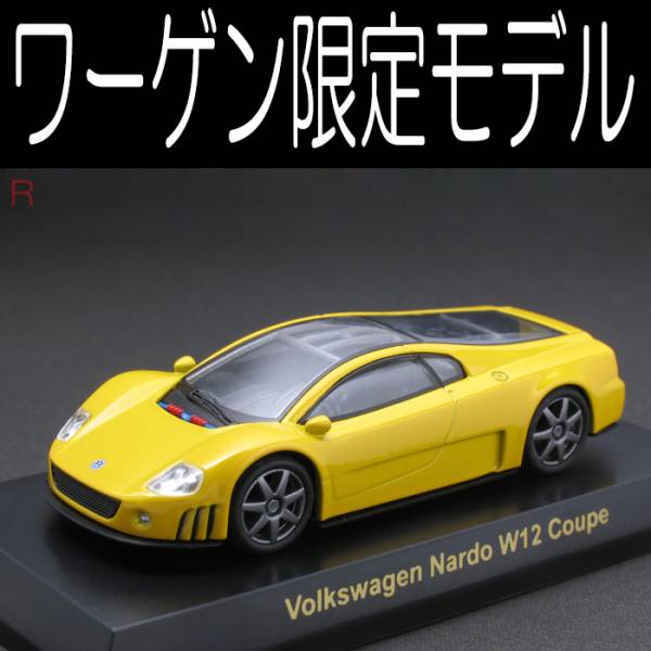 京商 ミニカー「 フォルクス ワーゲン Nardo W12 Coupe ナルド12クーペ 限定品 イエロー」 完成品 カード wagen ドイツ スーパーカー拍卖