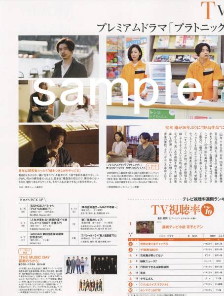 ○オリスタ 2014.6.2号 切り抜き KinKi Kids 堂本剛 中山美穂 DOMOTO拍卖