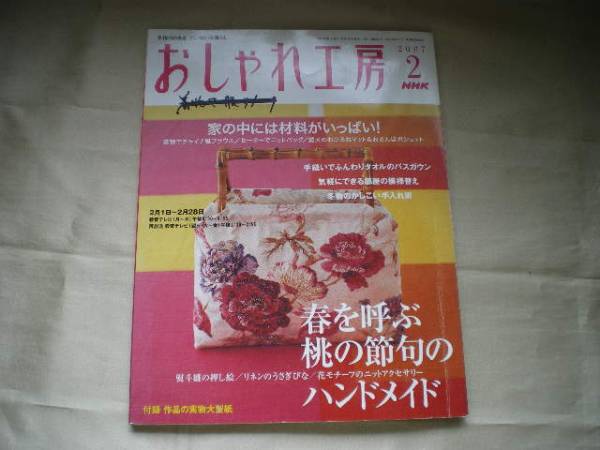 ★NHK おしゃれ工房 2007.2 リネンのうさぎびな★拍卖