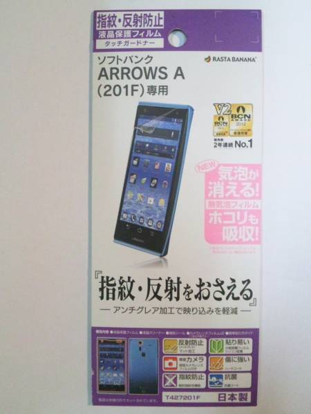 ARROWS A 201F 反射防止フィルム T427201F 送料込拍卖
