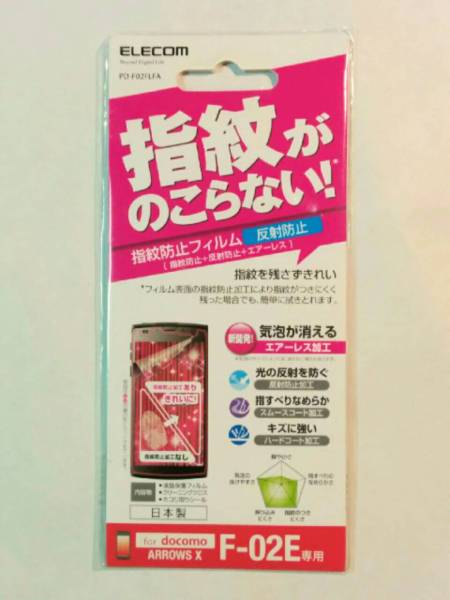 送料込 ARROWS X (F-02E) 指紋反射防止フィルム PD-F02FLFA拍卖