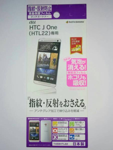 HTC J One HTL22 指紋反射防止フィルム T458HTL22拍卖