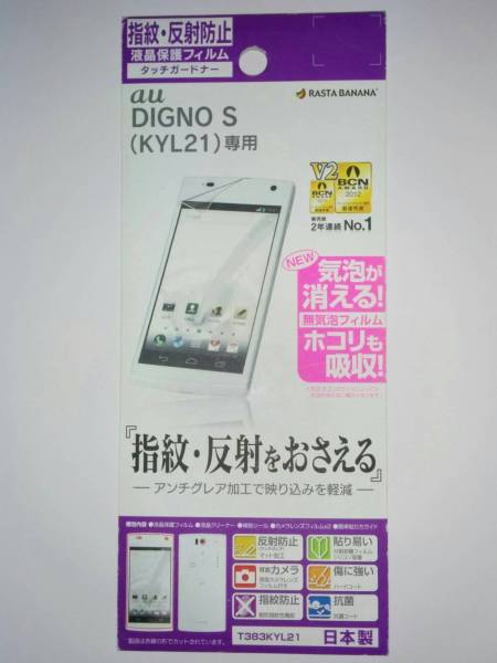 DIGNO S KYL21 反射防止フィルム T383KYL21拍卖
