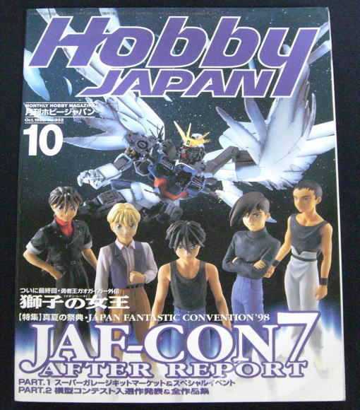 ○ホビージャパン/No352/1998年10月号拍卖