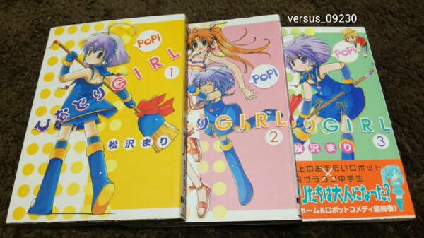 ★『ひなどりGIRL』★1~3巻(完.初版.3巻帯)★松沢まり★拍卖