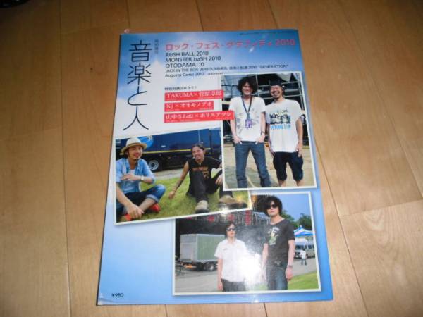 音楽と人/ロック・フェス・グラフィティ2010/TAKUMA/菅原卓郎拍卖
