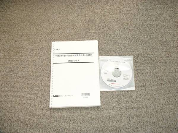 値下げ可 2016 平成28年択一出題予想論点総まとめ講座 司法書士 DVD拍卖
