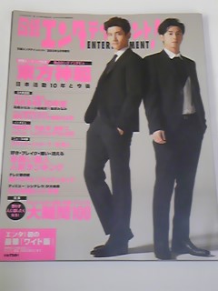 15年5月号増刊 日経エンタテインメント 大島優子 東方神起拍卖