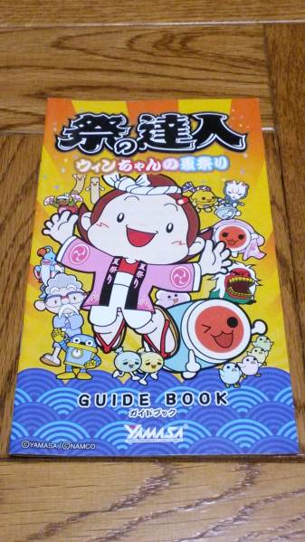 祭りの達人 パチスロ ガイドブック 小冊子 カタログ 山佐 YAMASA 新品 未使用 非売品 希少品 入手困難拍卖