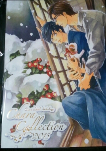 Chara Collection 2015 小冊子キャラ コレクション/新品未開封 拍卖