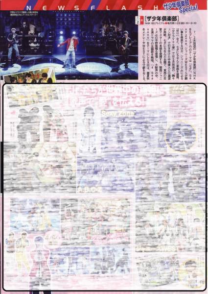 TVガイド 2014.7.4 ザ少年倶楽部 SexyZone A.B.C-Z ジャニーズWEST 中島健人 マリウス葉 菊池風麿 松島聡 佐藤勝利 切り抜き timelesz拍卖