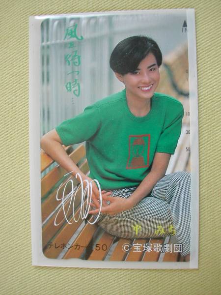未使用 テレフォンカード50 宝塚 「風を待つ時・・・」平みち拍卖