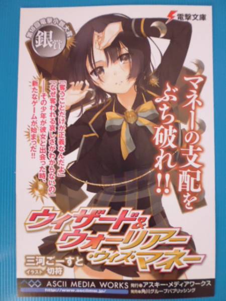 カード/ウィザード&ウォーリアー・ウィズ・マネー/切符/電撃文庫拍卖